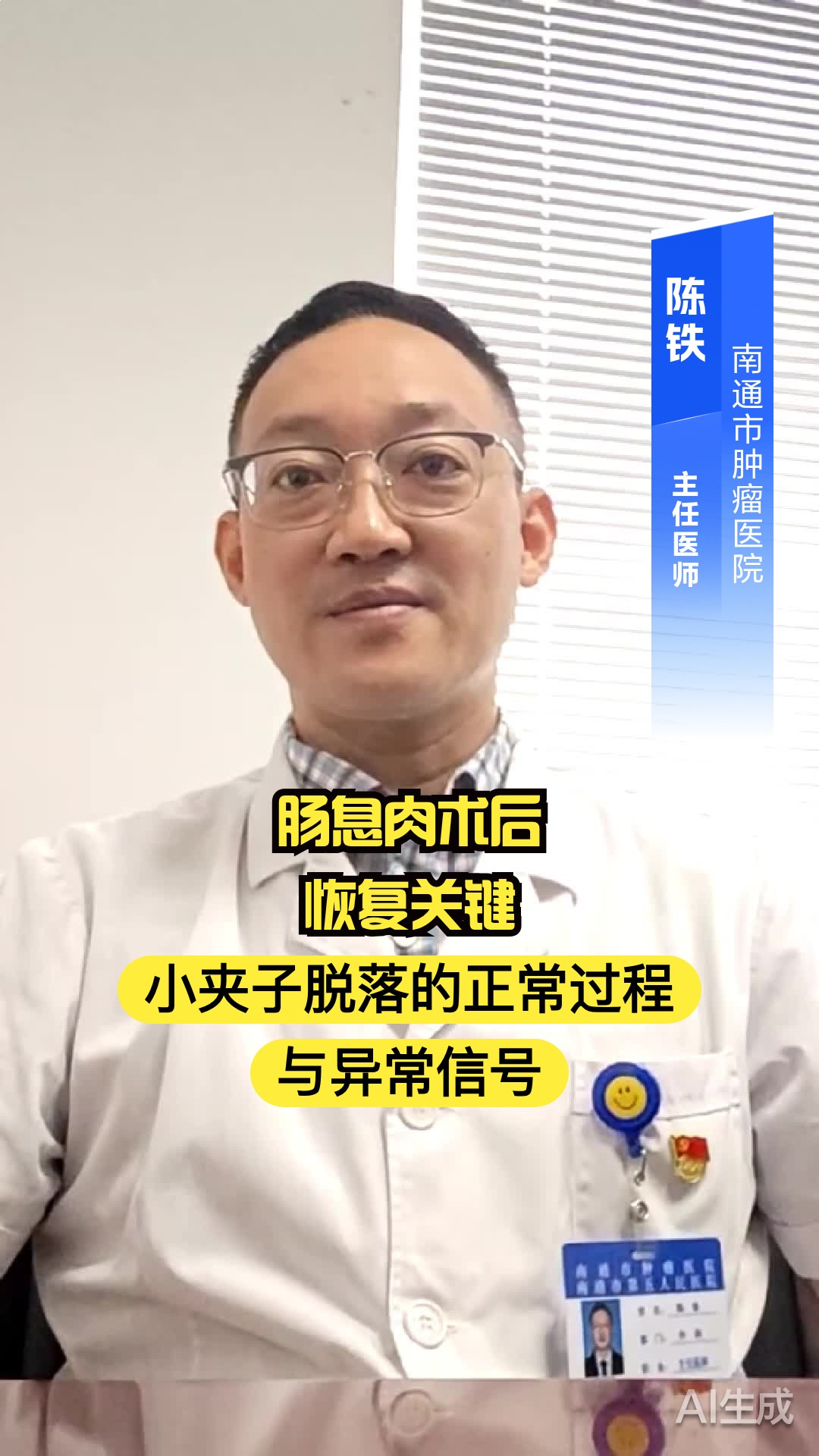 肠息肉术后恢复关键:小夹子脱落的正常过程与异常信号