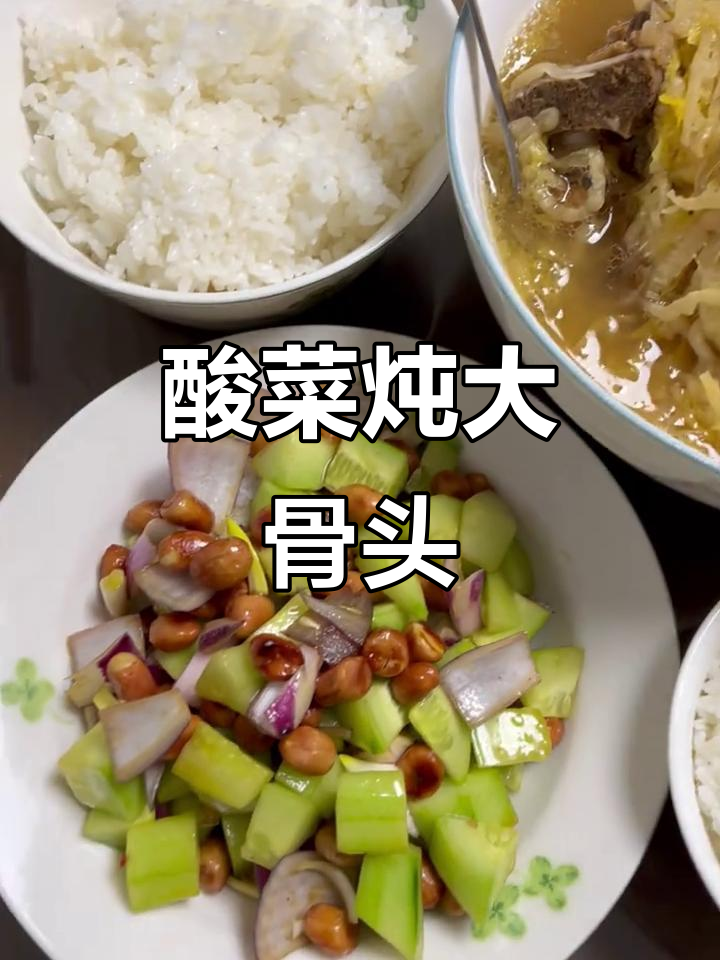 酸菜炖脊骨，家常东北味，骨头与酸菜的完美搭配