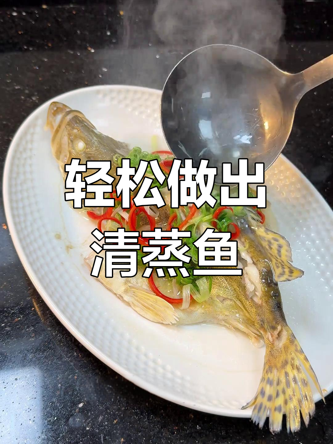 清蒸桂花鱼,年年有余的年夜饭必备