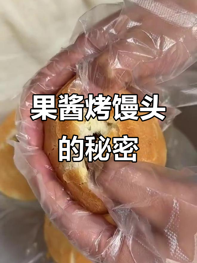 草莓烤馒头,外皮奶香内馅水果味十足!