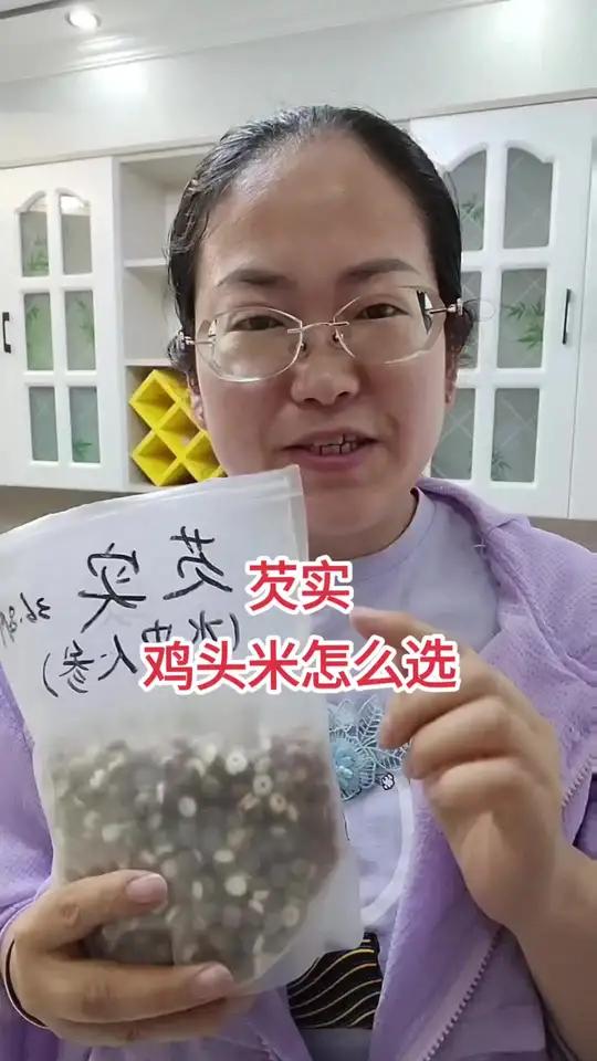 芡实,也叫鸡头米 芡实 四神汤 健脾养胃 食疗养生 营养丰富