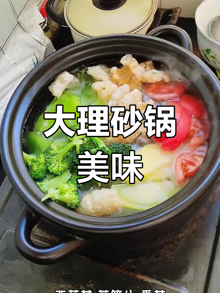 剩骨头汤做砂锅菜,大理人常吃,味道独特!