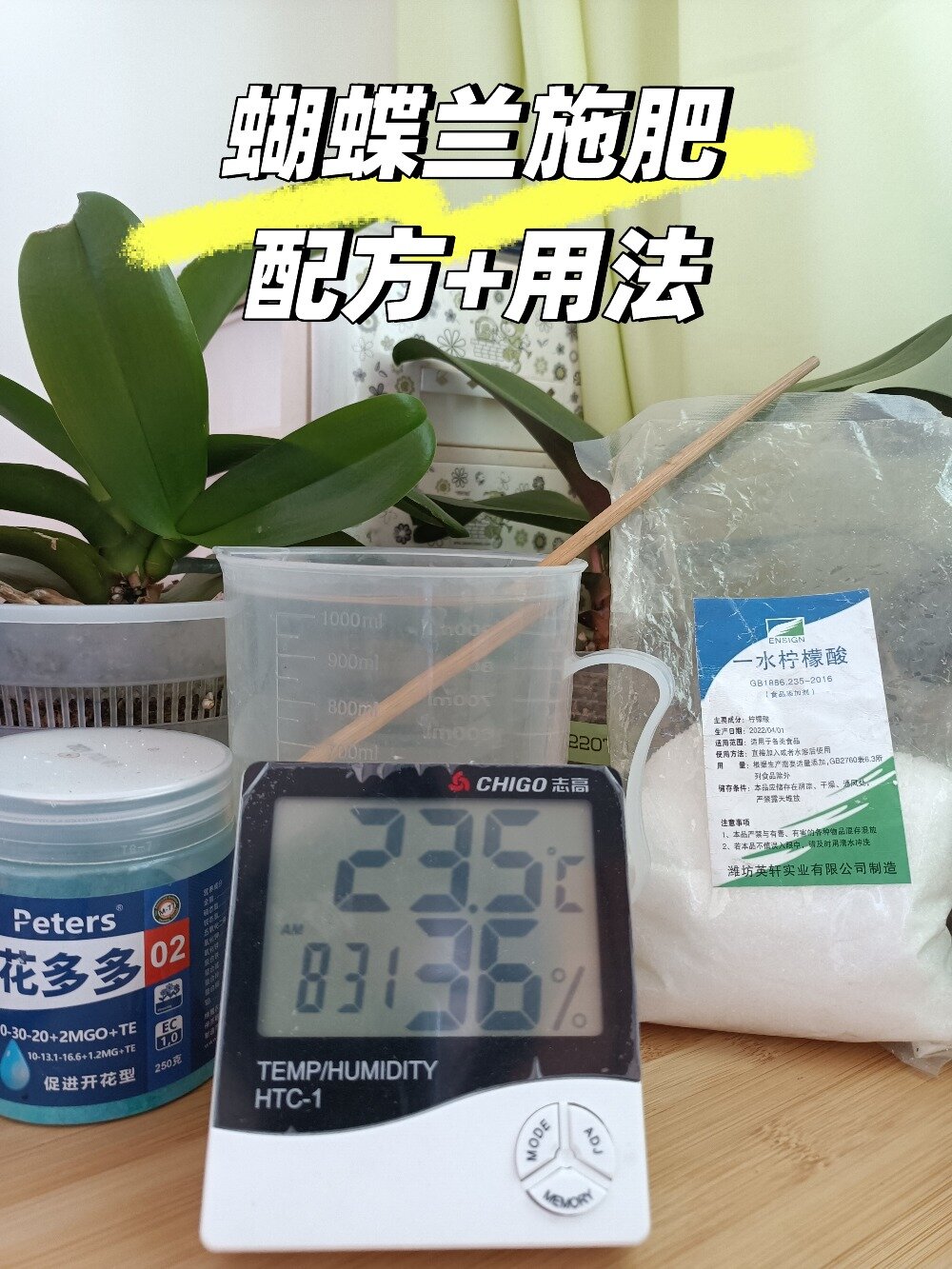 蝴蝶兰施肥的配方比例及用法用量