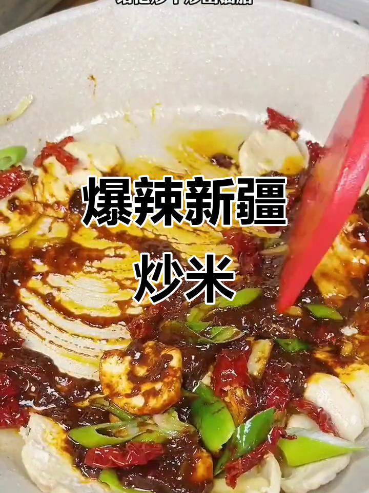新疆炒米粉,辣味十足,一包酱料轻松搞定!