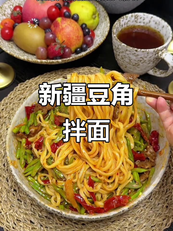 新疆豆角炒面，拌面的绝妙搭配！