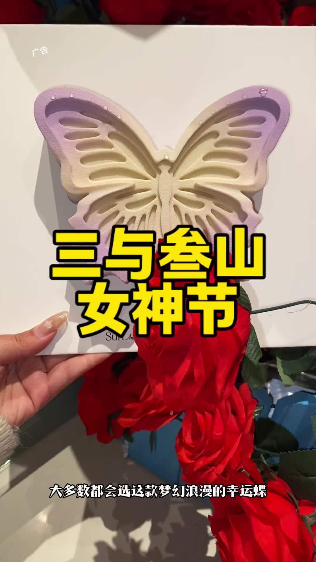 女神节买蛋糕三与叁山这款真不错 38节必吃的甜蜜限定 致敬了不起的她 三与叁山 今年做自己