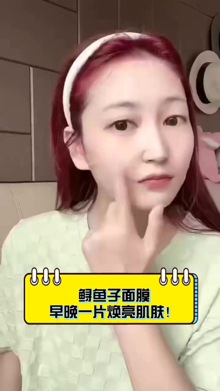 鲟鱼子面膜,早晚一片焕亮肌肤!