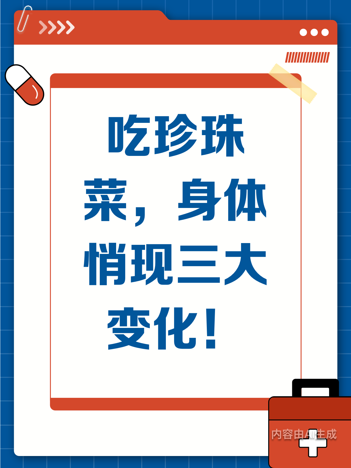 吃珍珠菜后,身体会有啥变化?