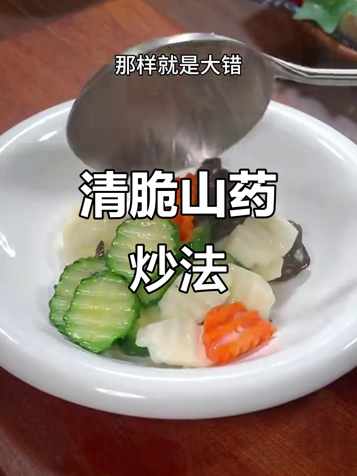 黄瓜木耳炒山药,清脆爽口又解腻