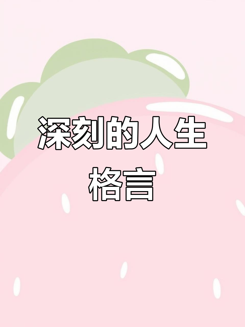 人生感悟:简短却直击心扉的句子