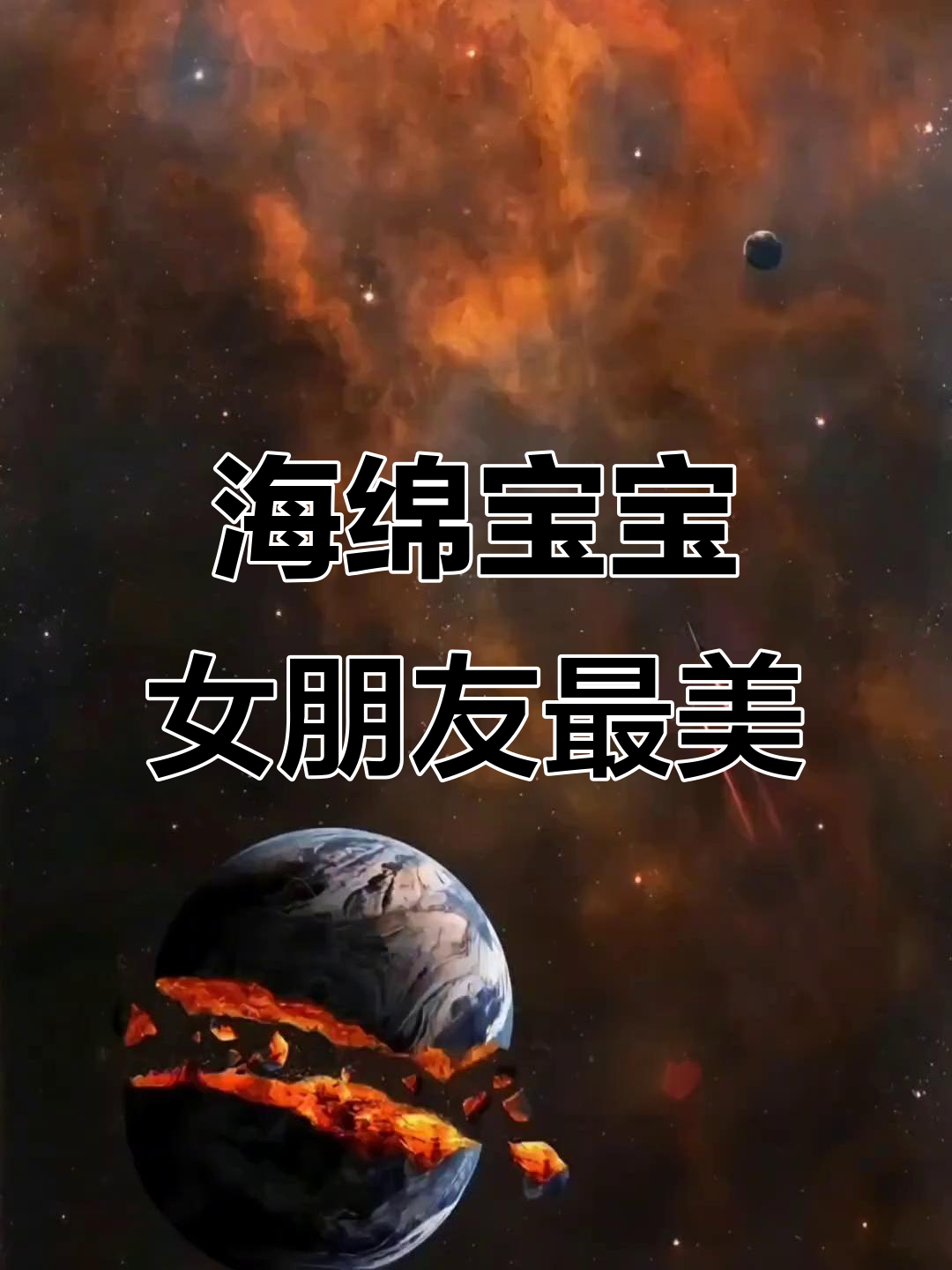 蟹老板、派大星和海绵宝宝的女朋友,谁最漂亮?