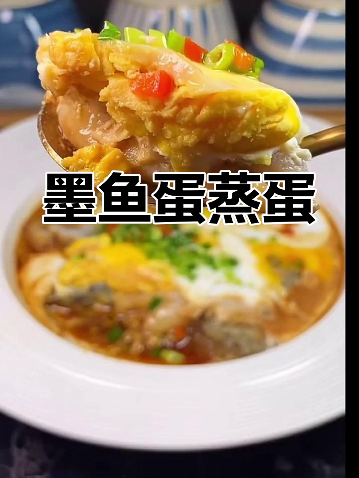 墨鱼蛋蒸蛋,农家风味十足