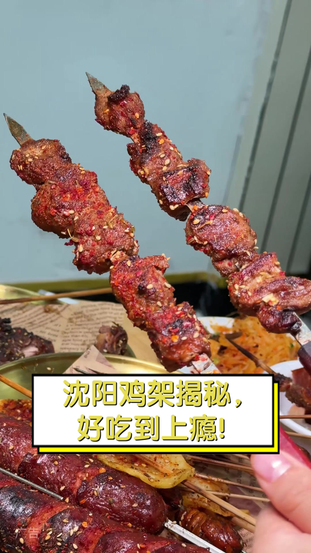沈阳鸡架揭秘，好吃到上瘾！