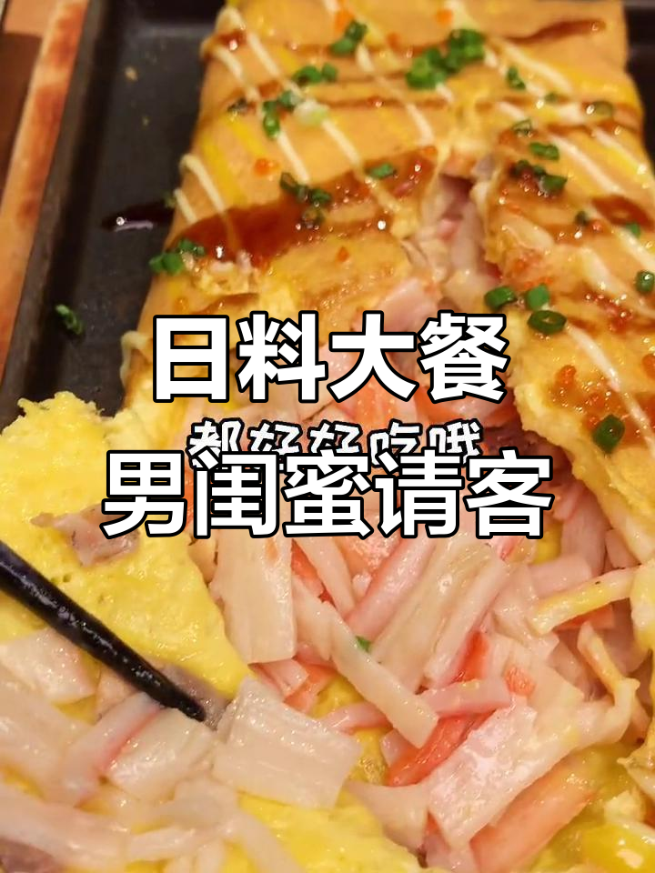 男闺蜜带吃日料,鳗鱼饭和地狱拉面都超好吃!