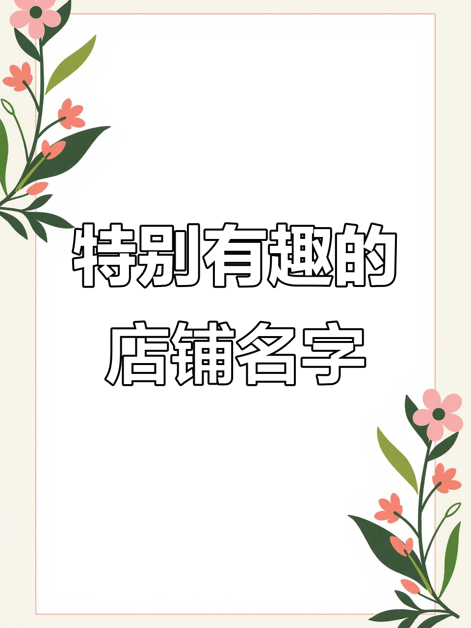 独库公路起点,这些店名太有趣了!