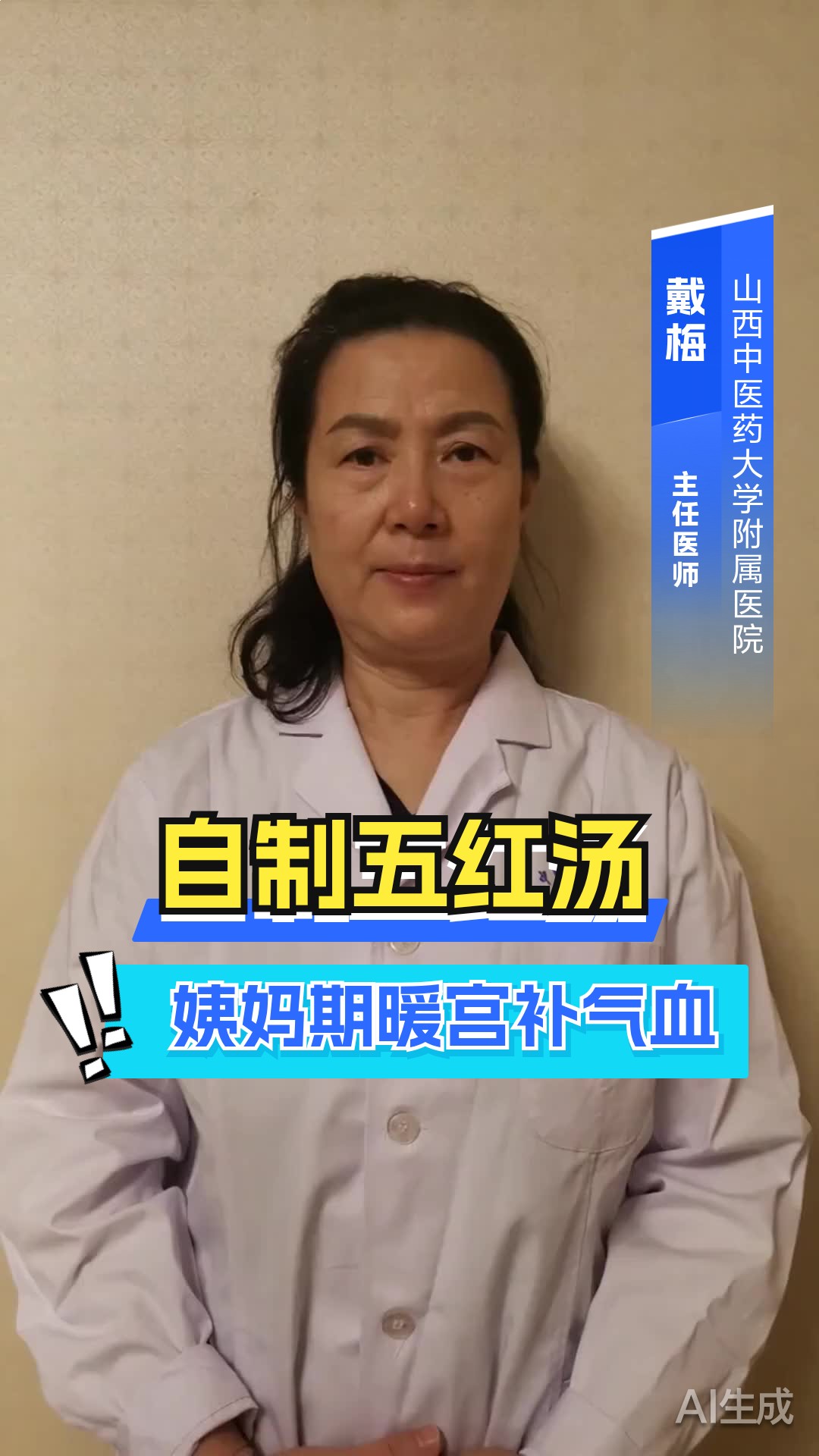 自制五红汤，姨妈期暖宫补气血