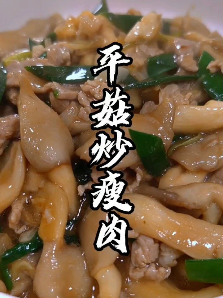 平茹炒瘦肉,简单好吃的家常菜