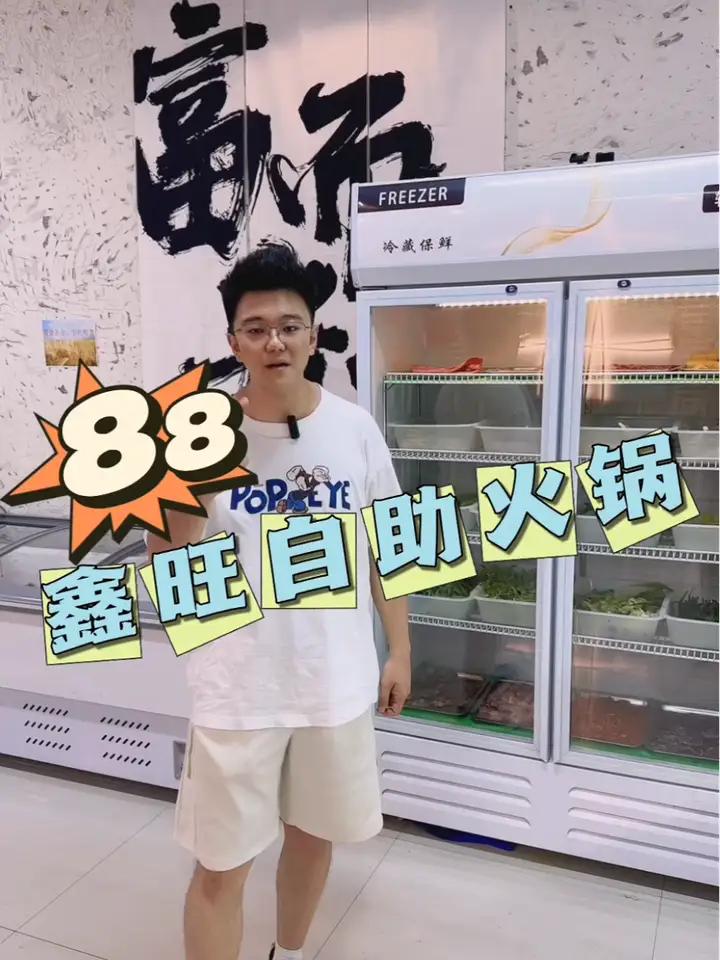 鑫旺自助火锅 吃美食搜食物主义 食物主义太原站 好吃不贵经济实惠 自助火锅 88双人自助火
