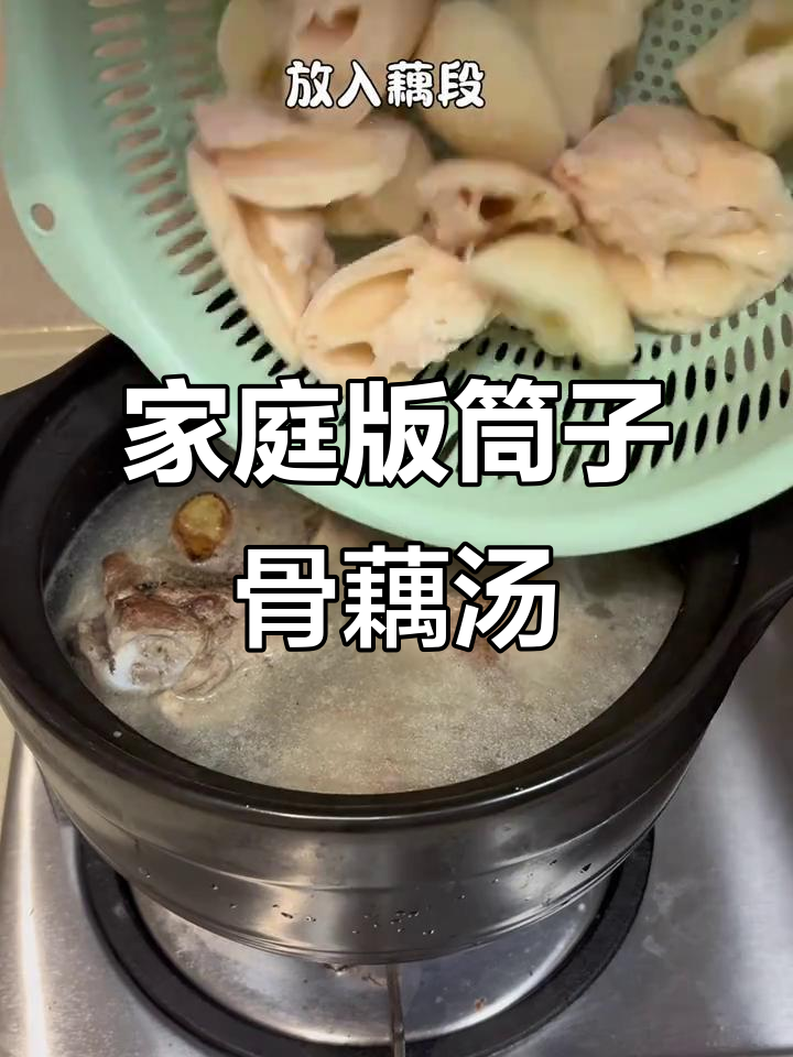 在家炖筒子骨藕汤,简单又美味!