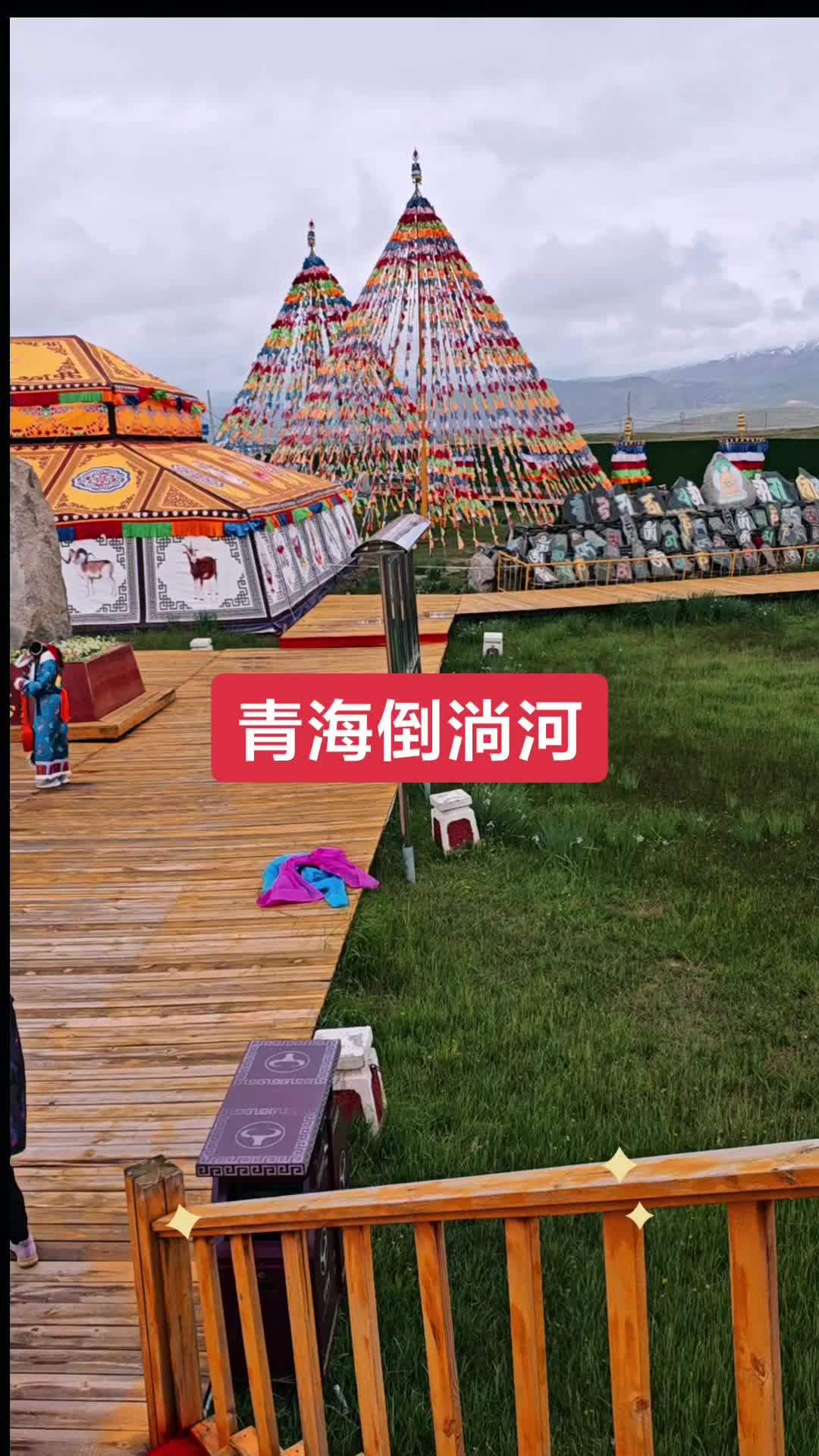 青海倒淌河景点 住进风景里 神奇大自然 大草原美好生活 少数民族风情 山水美景