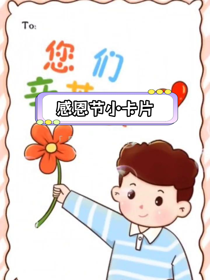 幼儿园感恩节手工贺卡,黑白素材可打印