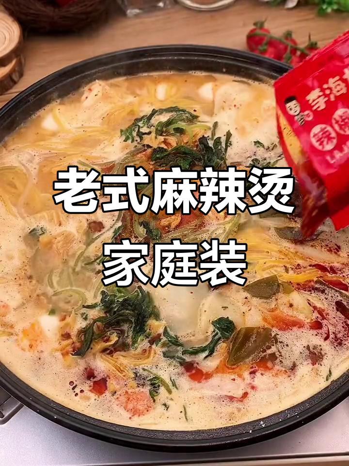 沈阳老式麻辣烫,家庭装超实惠,吃不完的超大碗