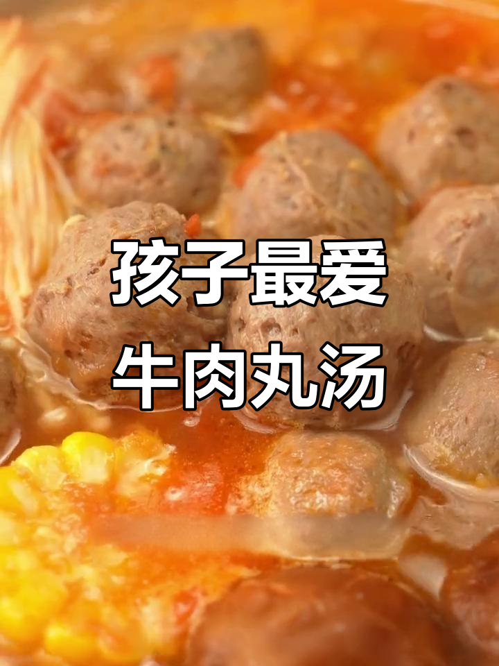 潮汕牛肉丸搭配番茄面,孩子早餐营养又美味