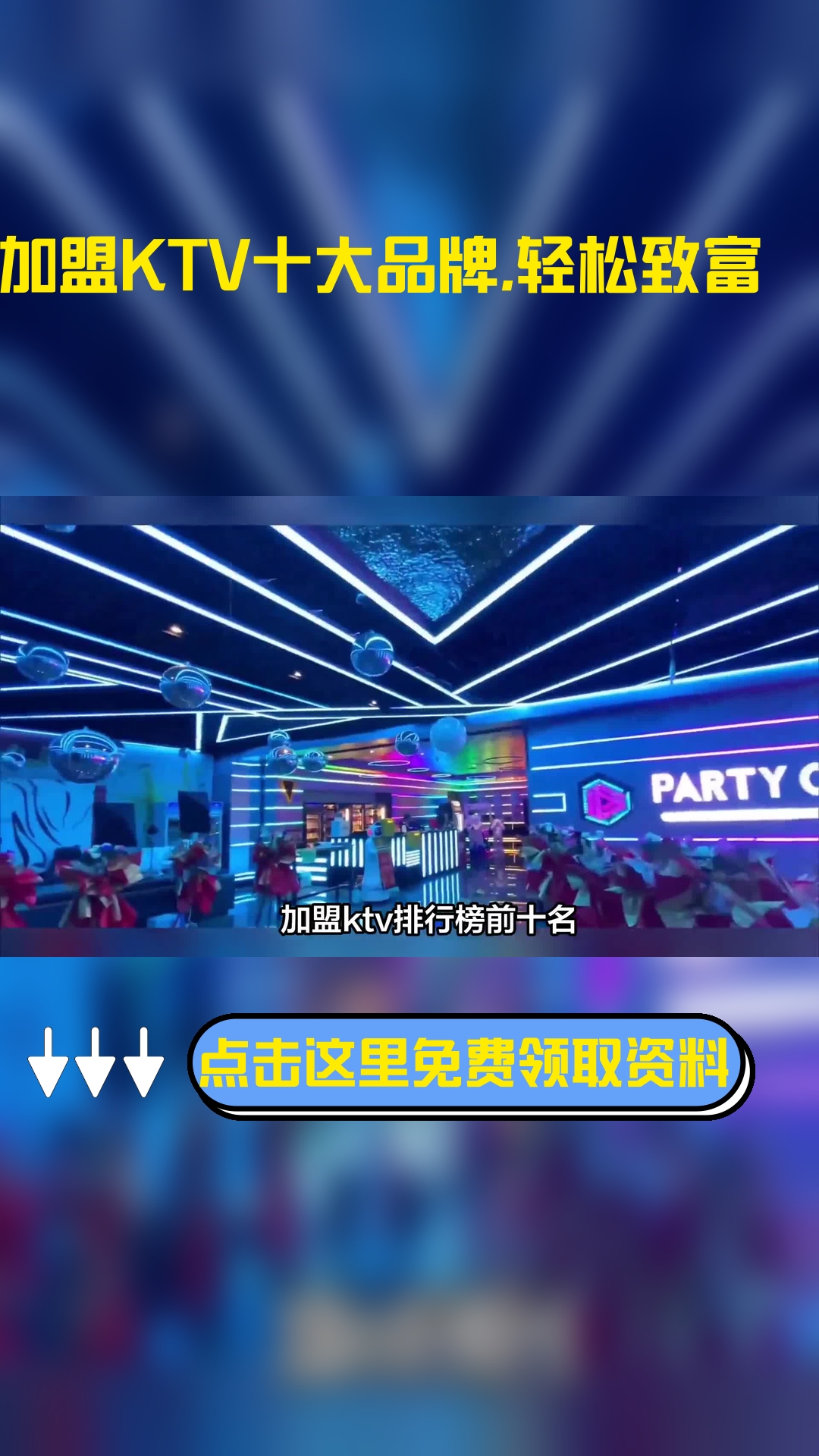 加盟ktv排行榜前十名?加盟ktv的优势?