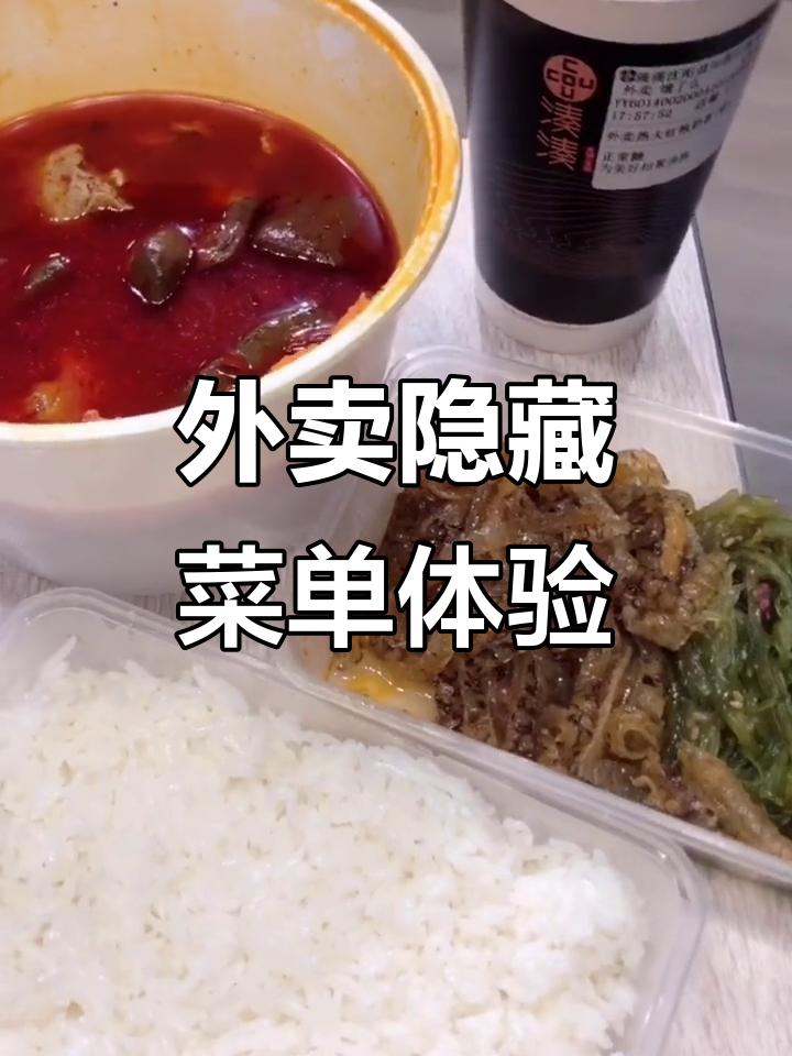 凑凑火锅隐藏菜单大揭秘,外卖点餐必试免费套餐