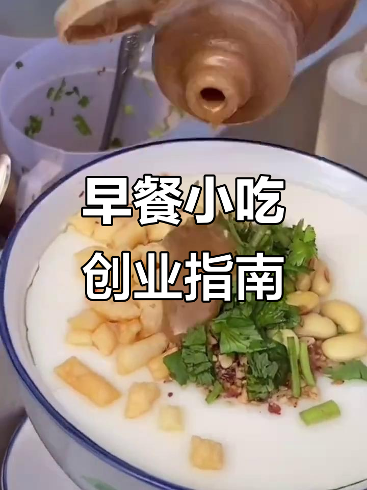 简单早餐项目,蒸豆腐脑和鸡蛋羹,轻松上手赚零花