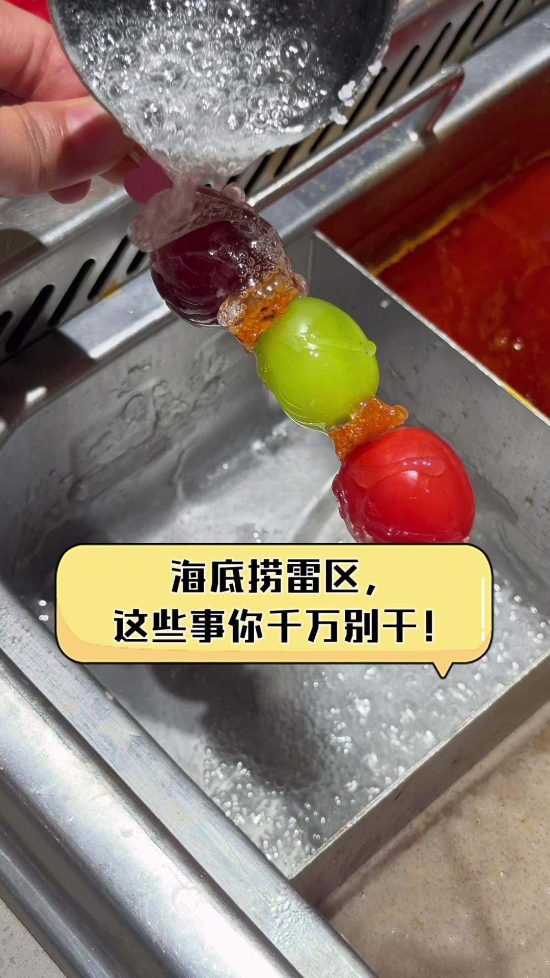 海底捞雷区,这些事你千万别干!