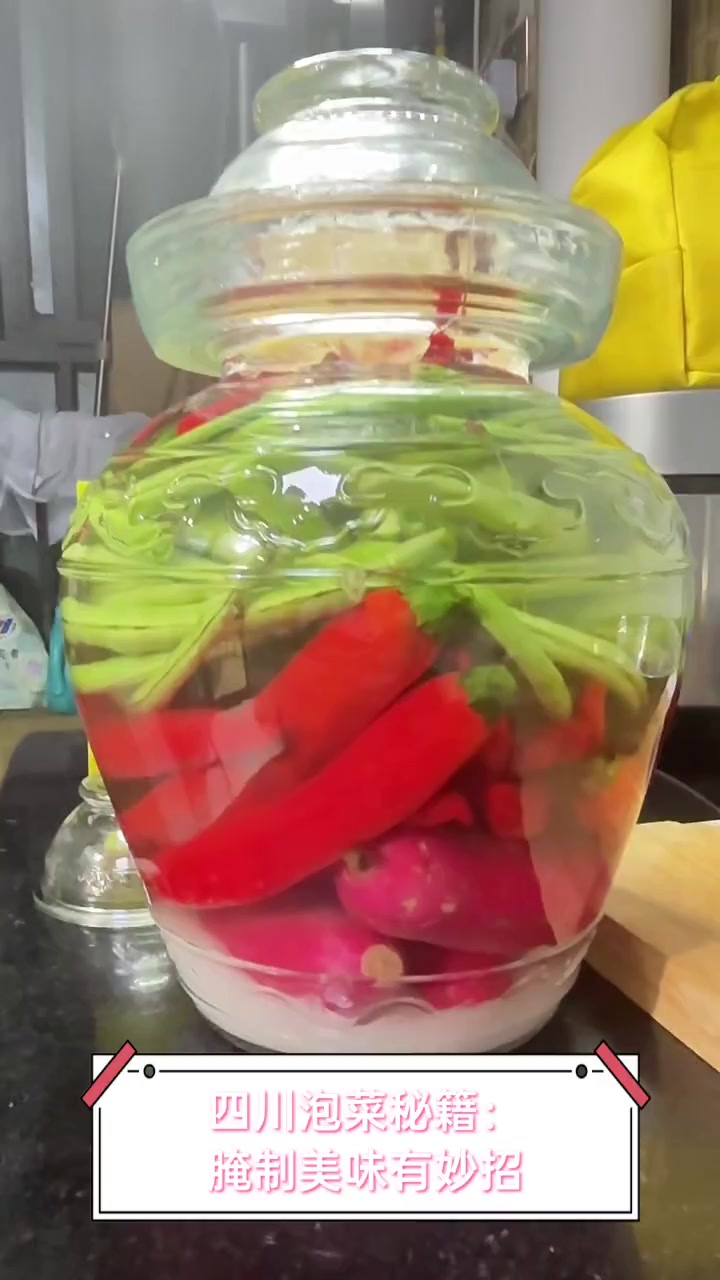 四川泡菜秘籍:腌制美味有妙招