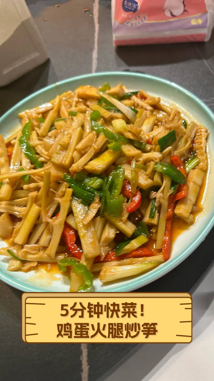 5分钟快菜！鸡蛋火腿炒笋