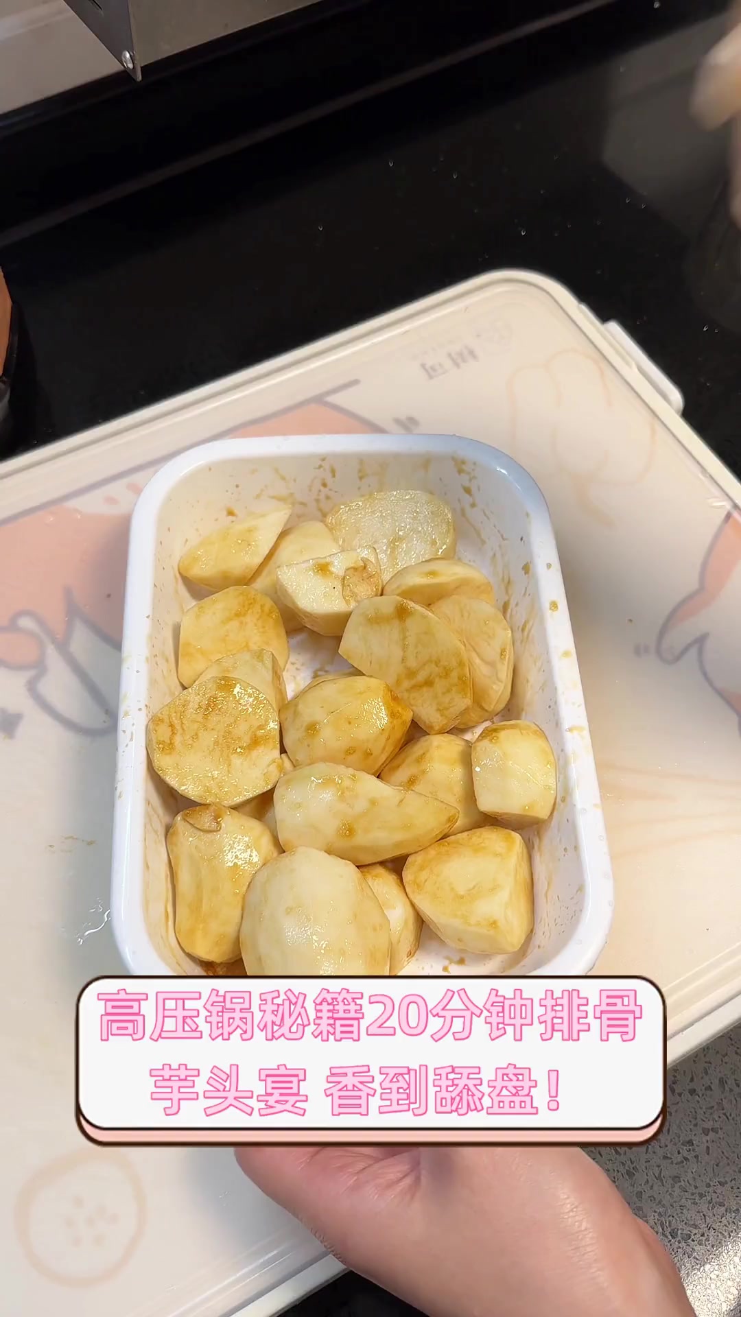 高压锅秘籍20分钟排骨芋头宴,香到舔盘!