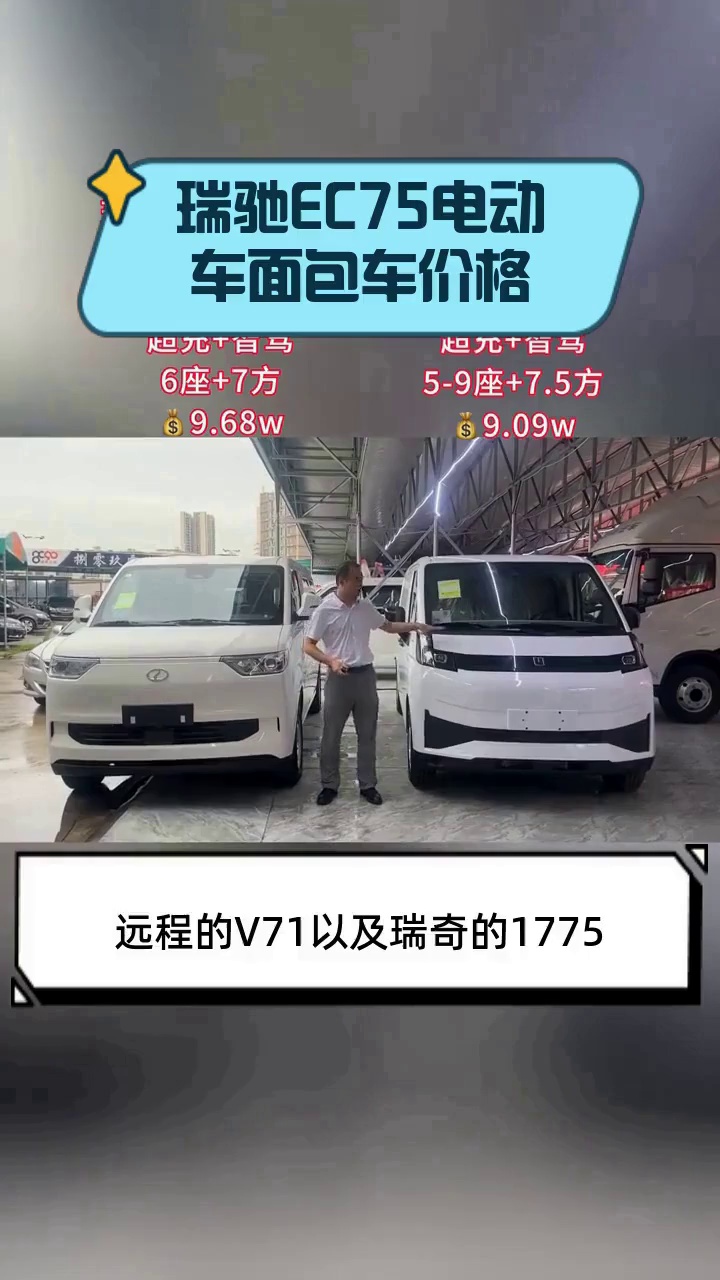 瑞驰EC75电动车面包车价格