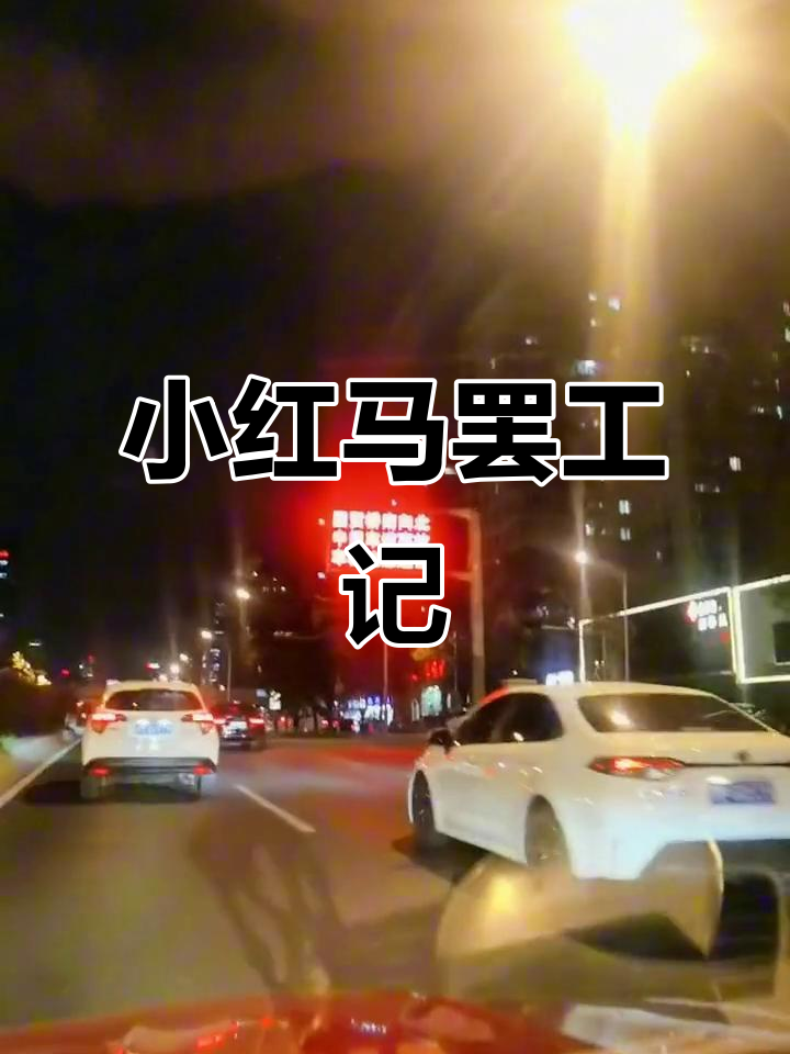 跑了一万五，小红马终于撑不住了！