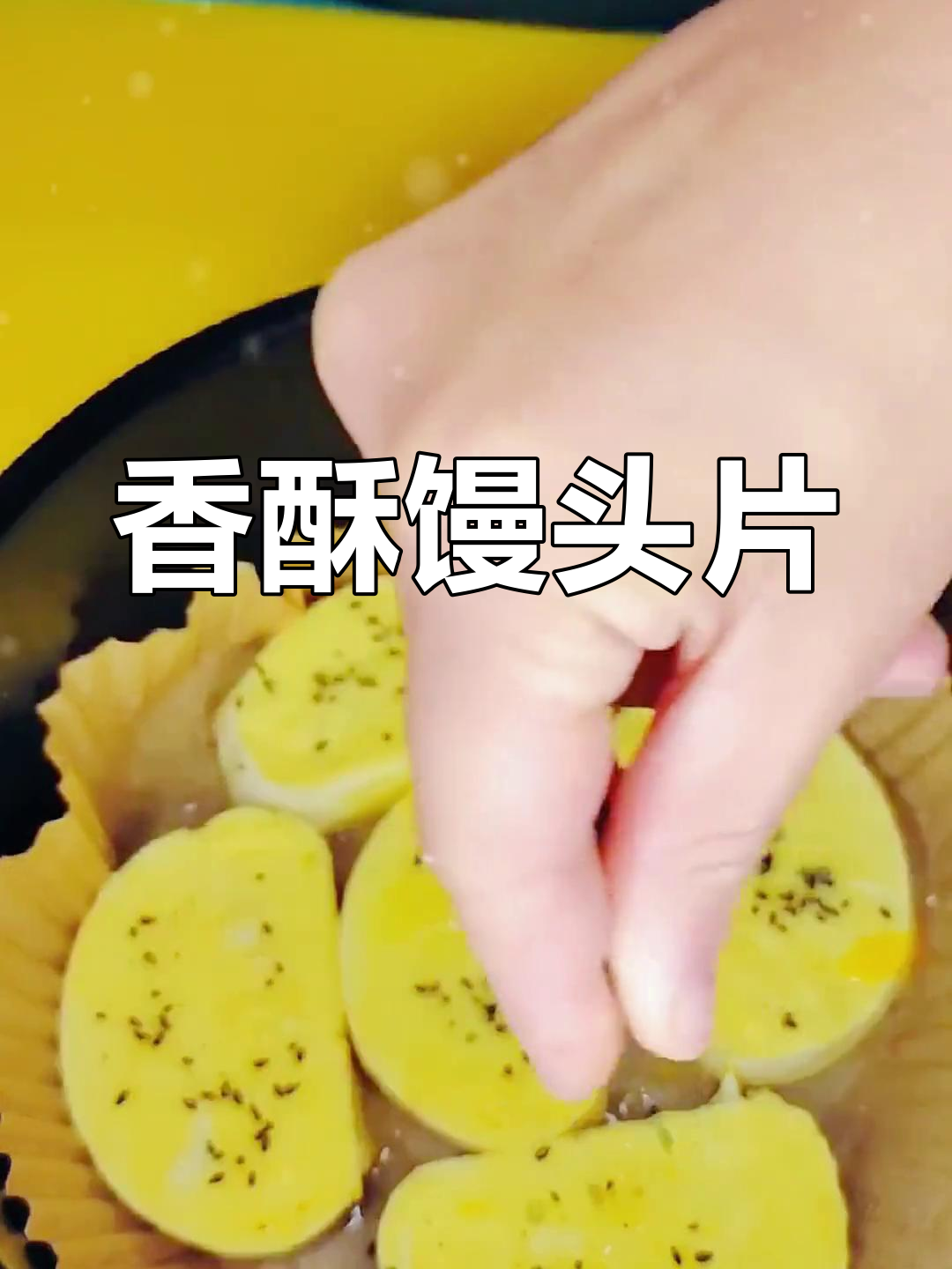 空气炸锅做香酥馒头片,外脆内嫩超好吃