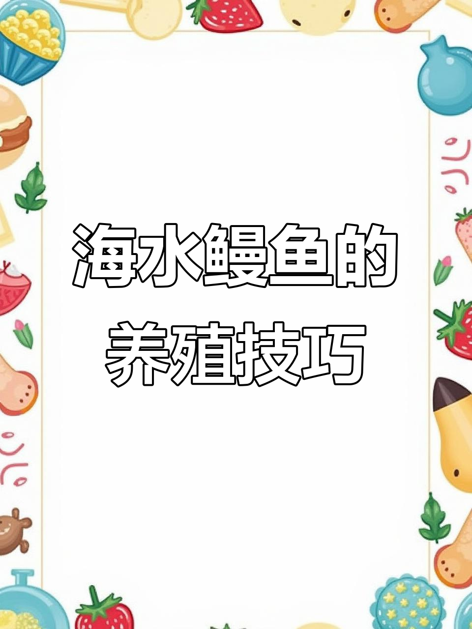 七彩吞天蟒的饲养秘诀:从熊猫小丑到海水鳗鱼全攻略