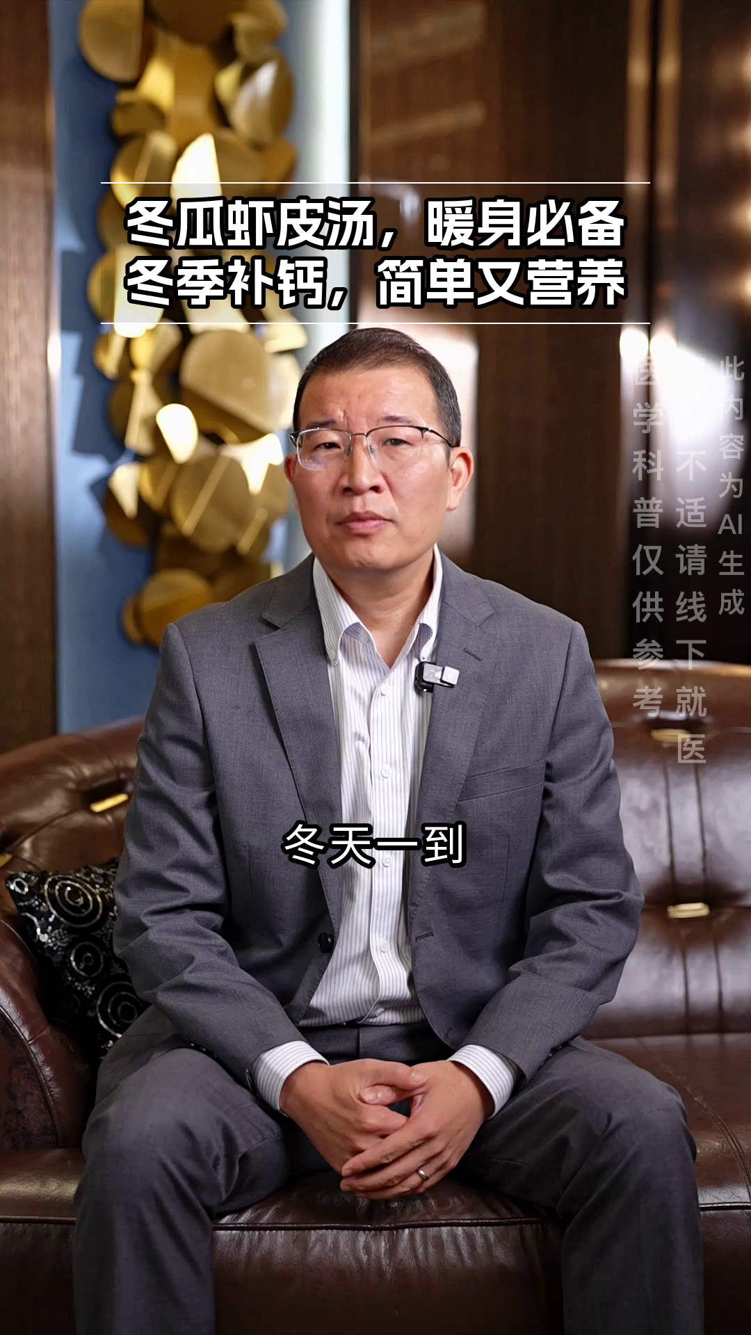 冬瓜虾皮汤，冬季暖身又健康