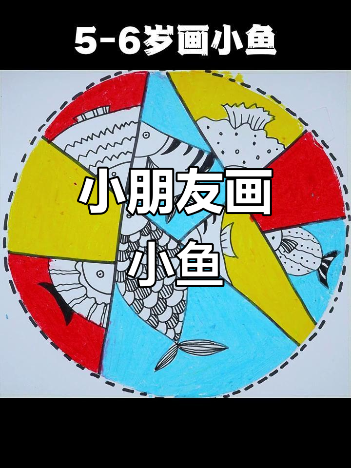 线条练习：画出不同纹理的小鱼，轻松掌握点线面技巧