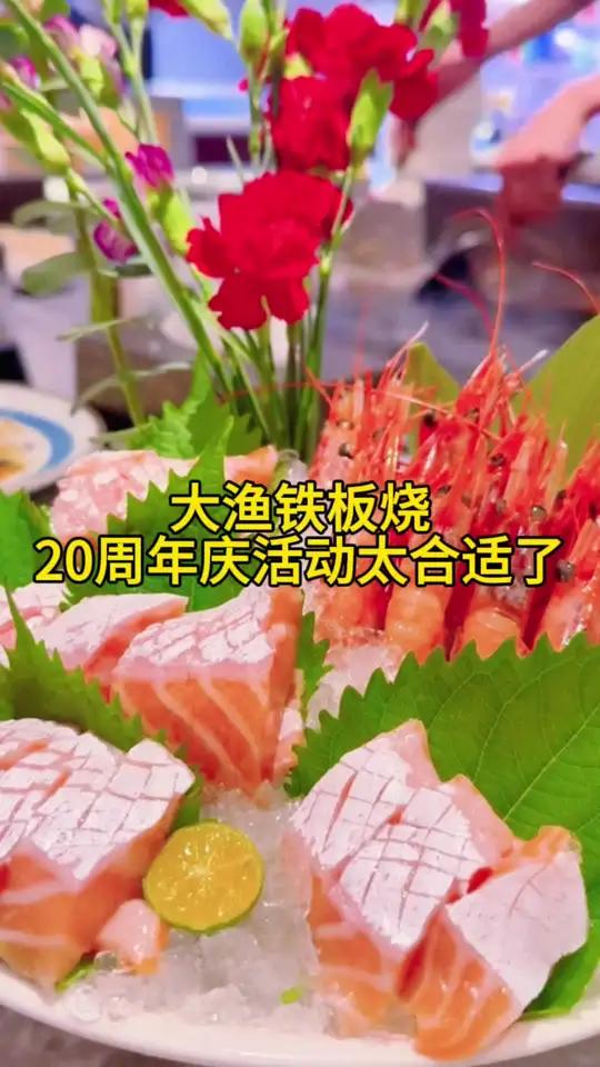 大渔铁板烧20周年庆活动太合适了,快带孩子来尝尝!