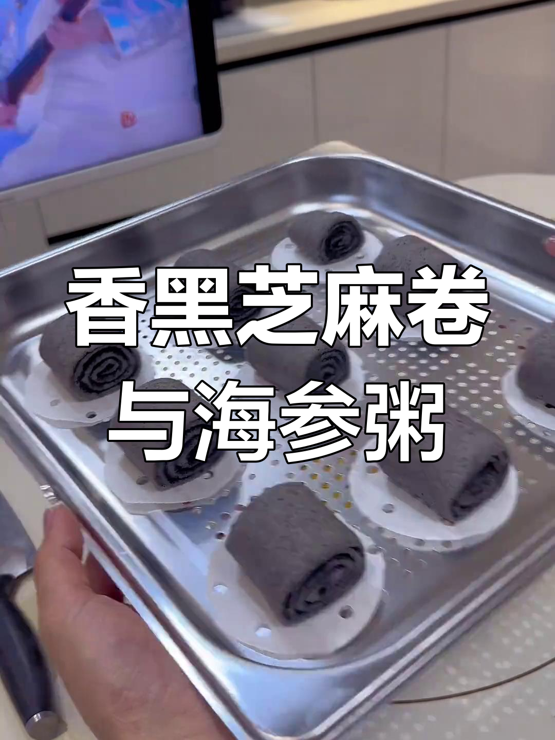 黑芝麻卷配海参小米粥,营养满满的小学生早餐