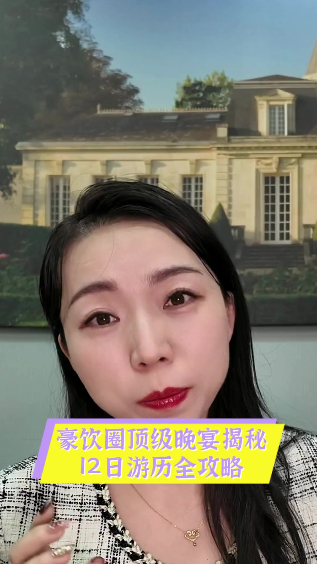 豪饮圈顶级晚宴揭秘,12日游历全攻略