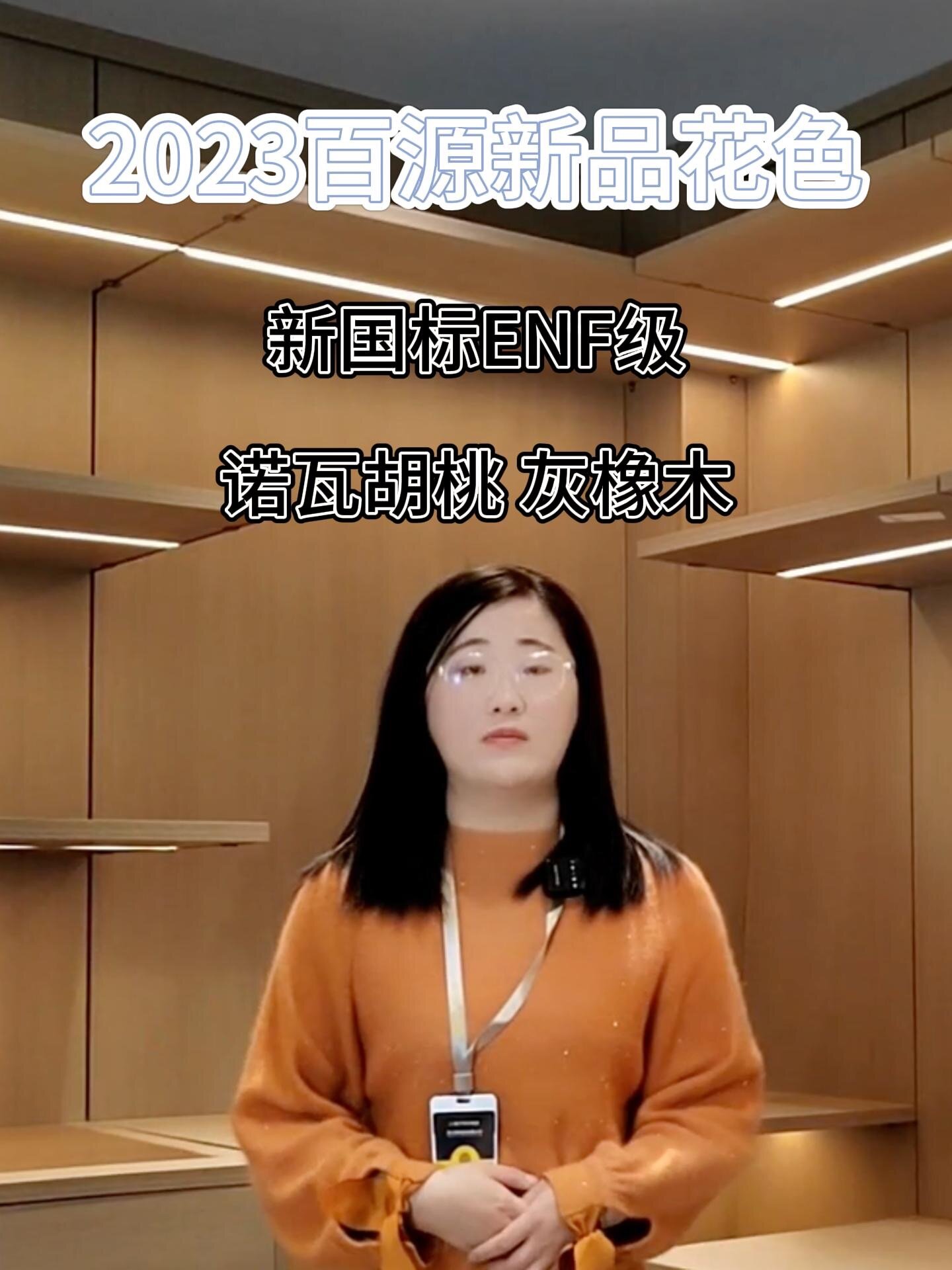 百源花色新品-诺瓦胡桃灰橡木不负所望-度小视