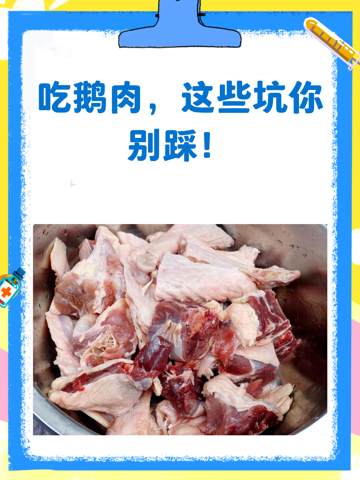 吃鹅肉也有禁忌？这5类人可要小心了！