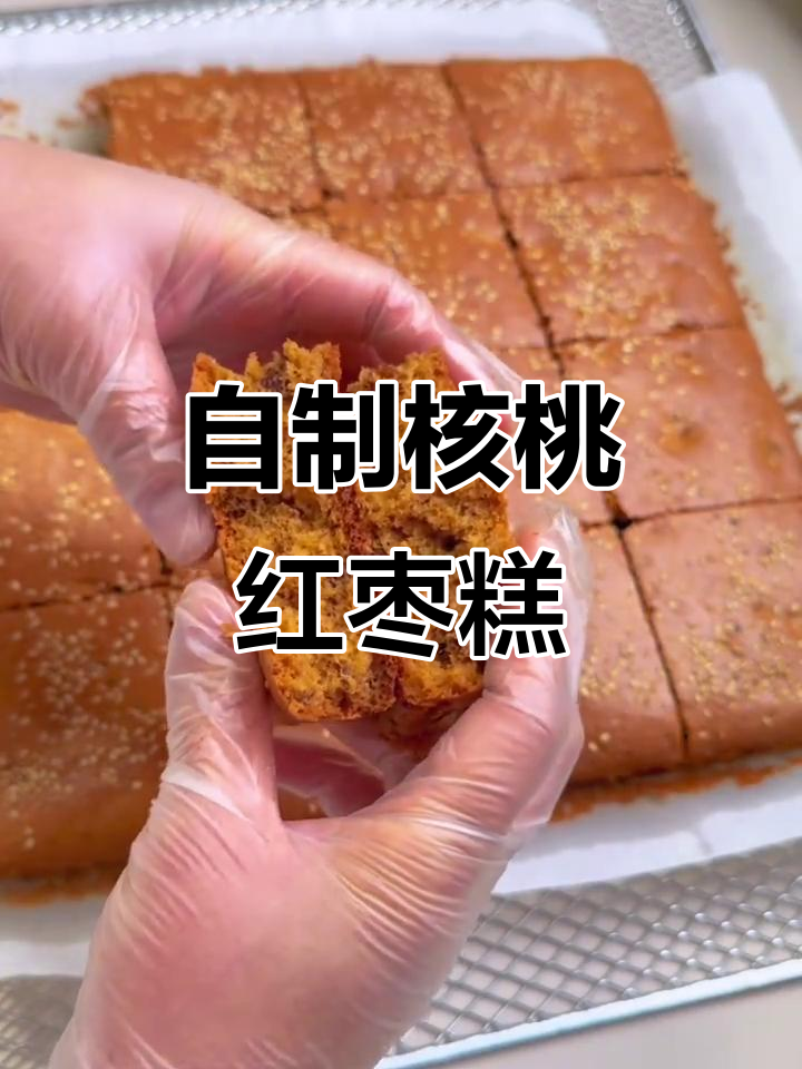 核桃红枣糕,松软香甜,满屋飘香,补血又养颜