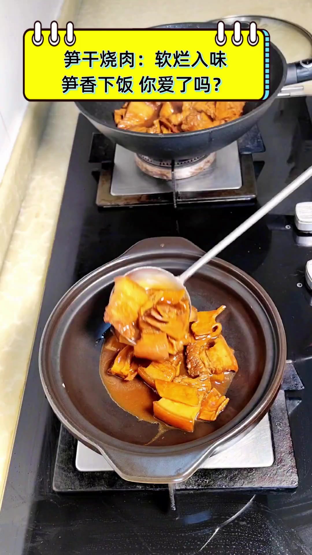 笋干烧肉:软烂入味,笋香下饭,你爱了吗?