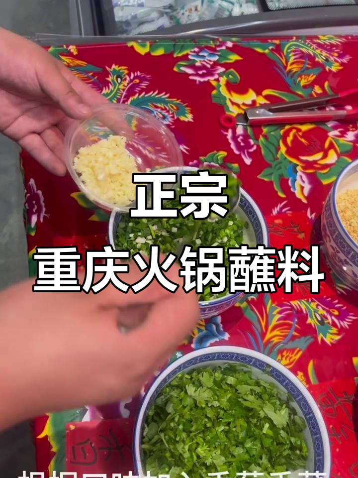 重庆火锅蘸料大揭秘,教你如何调出地道风味