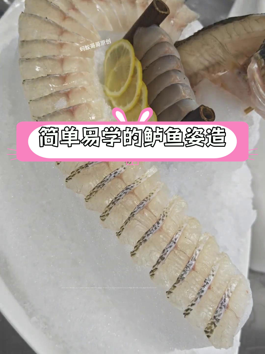 通用刺身摆盘技巧,轻松打造精美造型