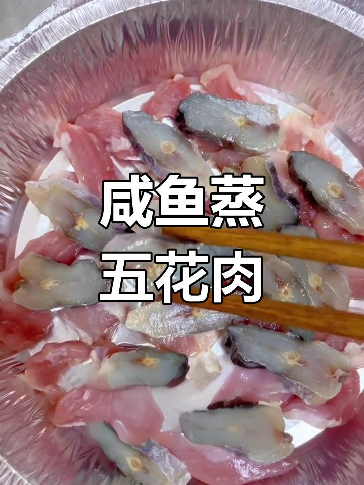广东经典咸鱼五花肉,三碗饭的滋味